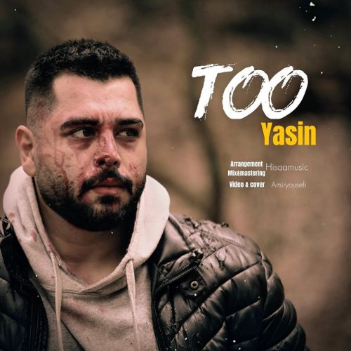 دانلود آهنگ جدید یاسین با عنوان تو